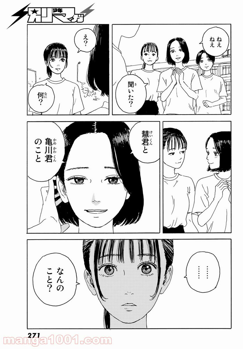 おかえりアりス 第15話 - Trang 17