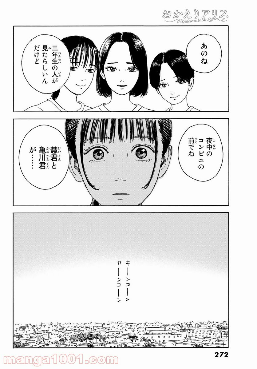 おかえりアりス 第15話 - Trang 18