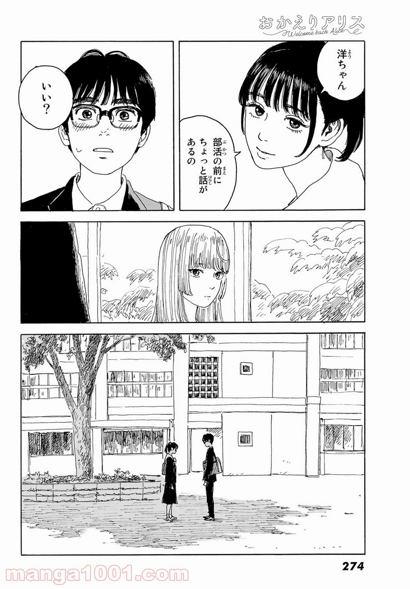おかえりアりス 第15話 - Trang 20