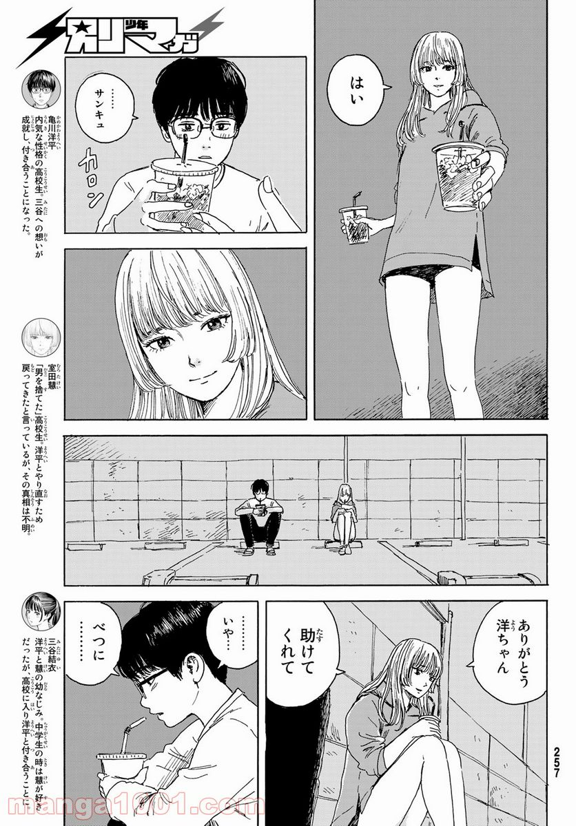 おかえりアりス 第15話 - Trang 3