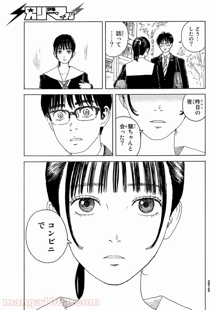 おかえりアりス 第15話 - Trang 21