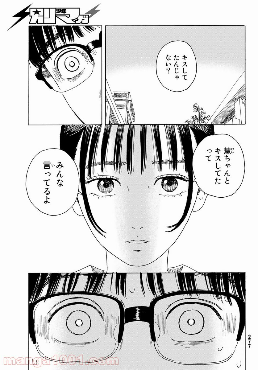 おかえりアりス 第15話 - Trang 23