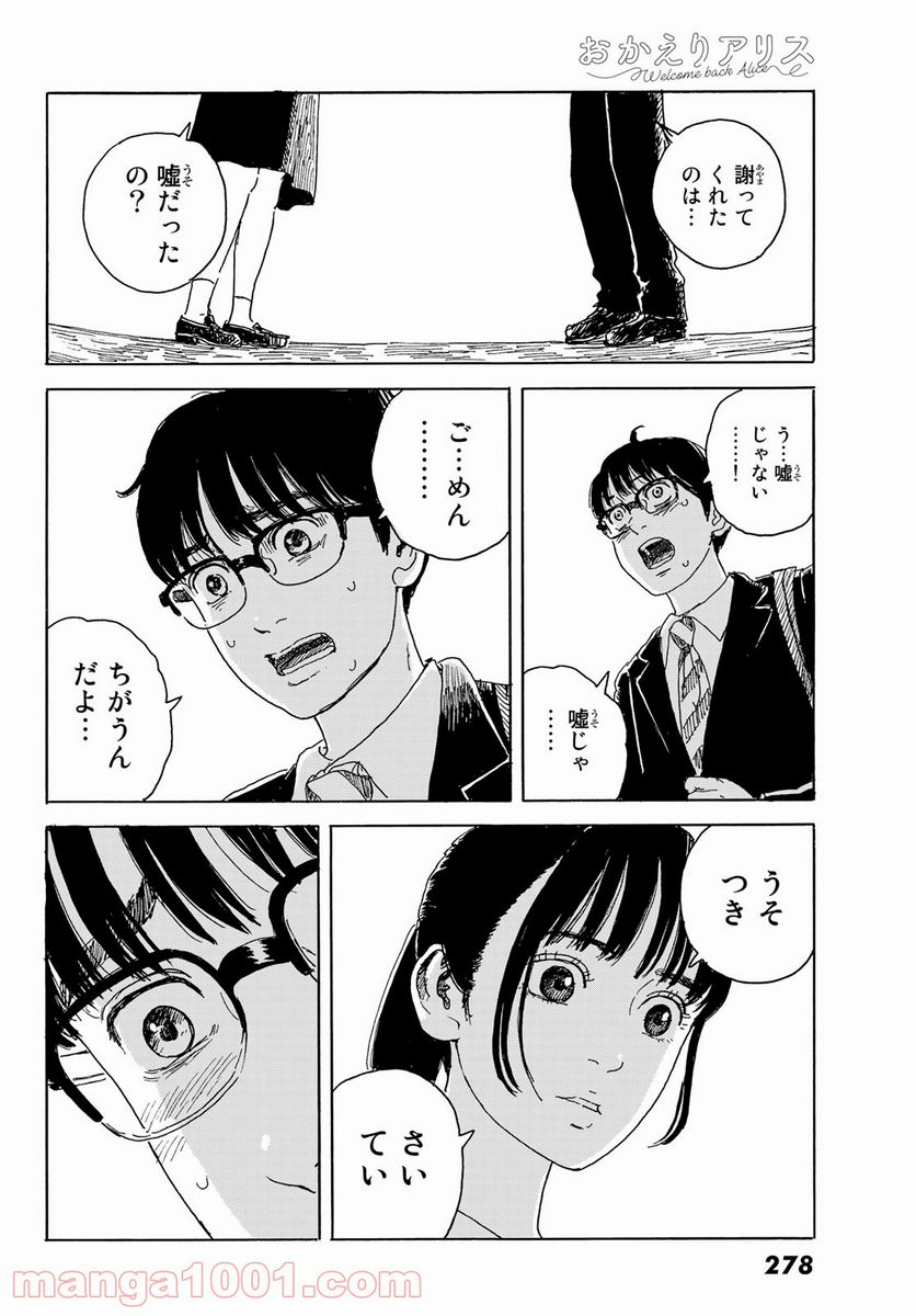 おかえりアりス 第15話 - Trang 24