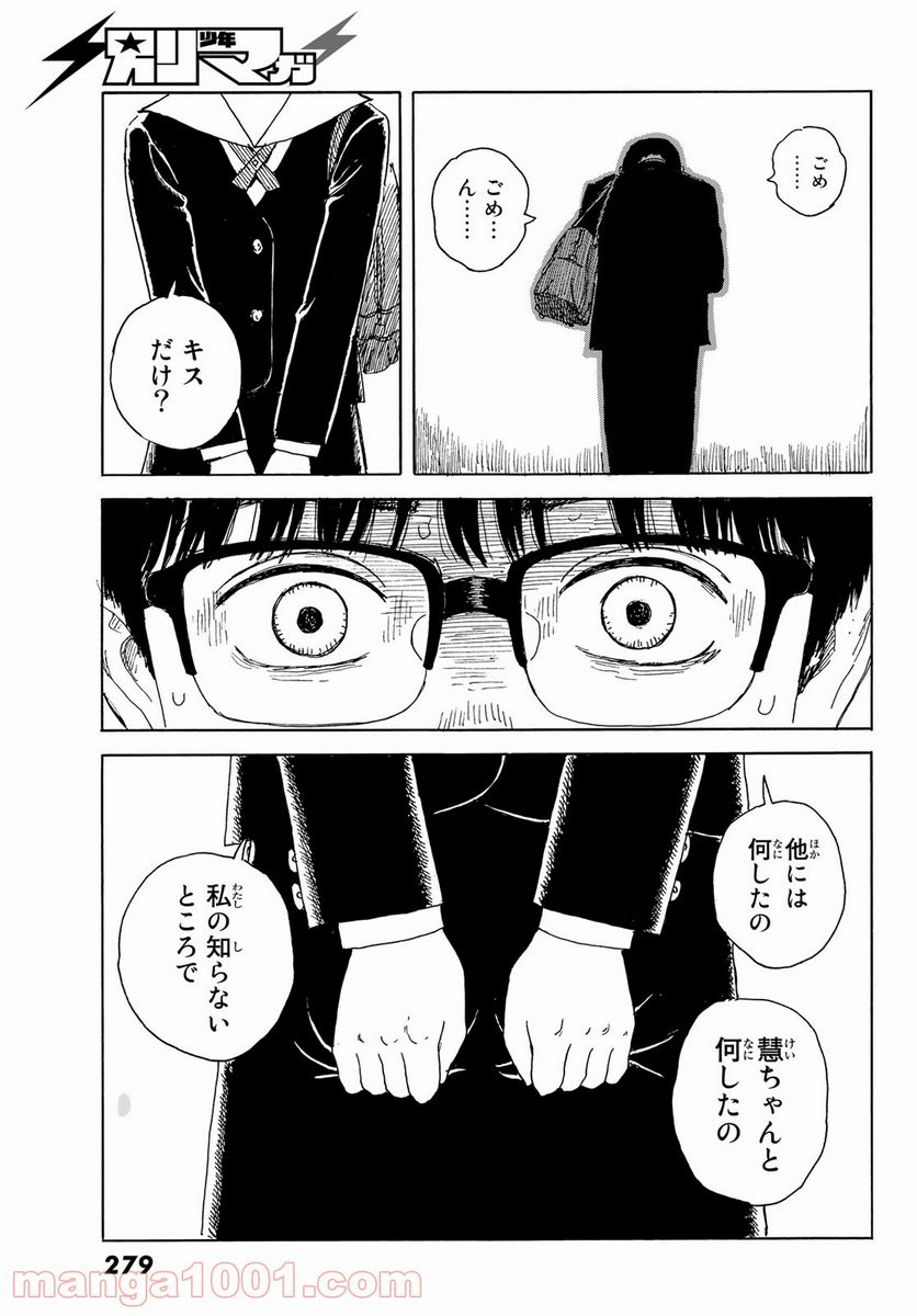 おかえりアりス 第15話 - Trang 25