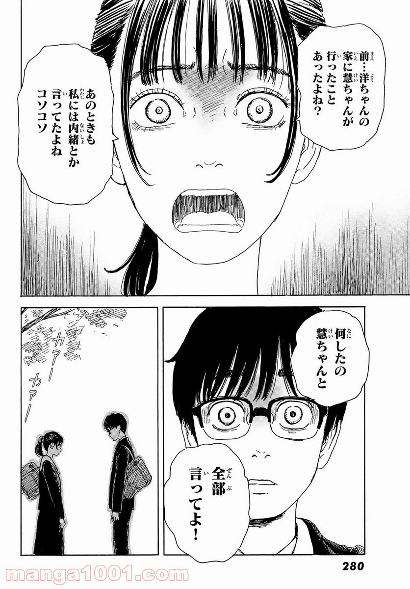 おかえりアりス 第15話 - Trang 26