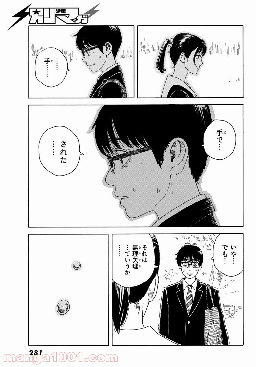 おかえりアりス 第15話 - Trang 27