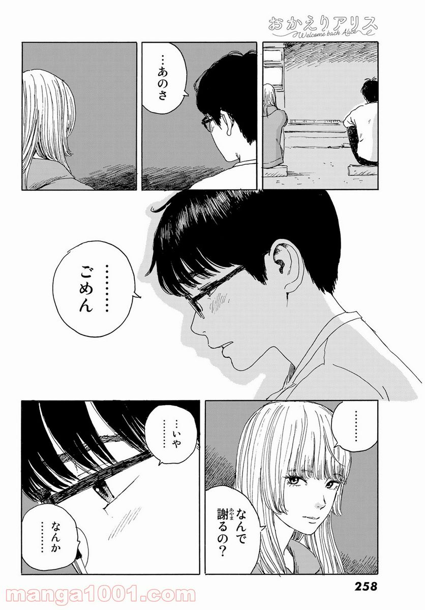 おかえりアりス 第15話 - Trang 4