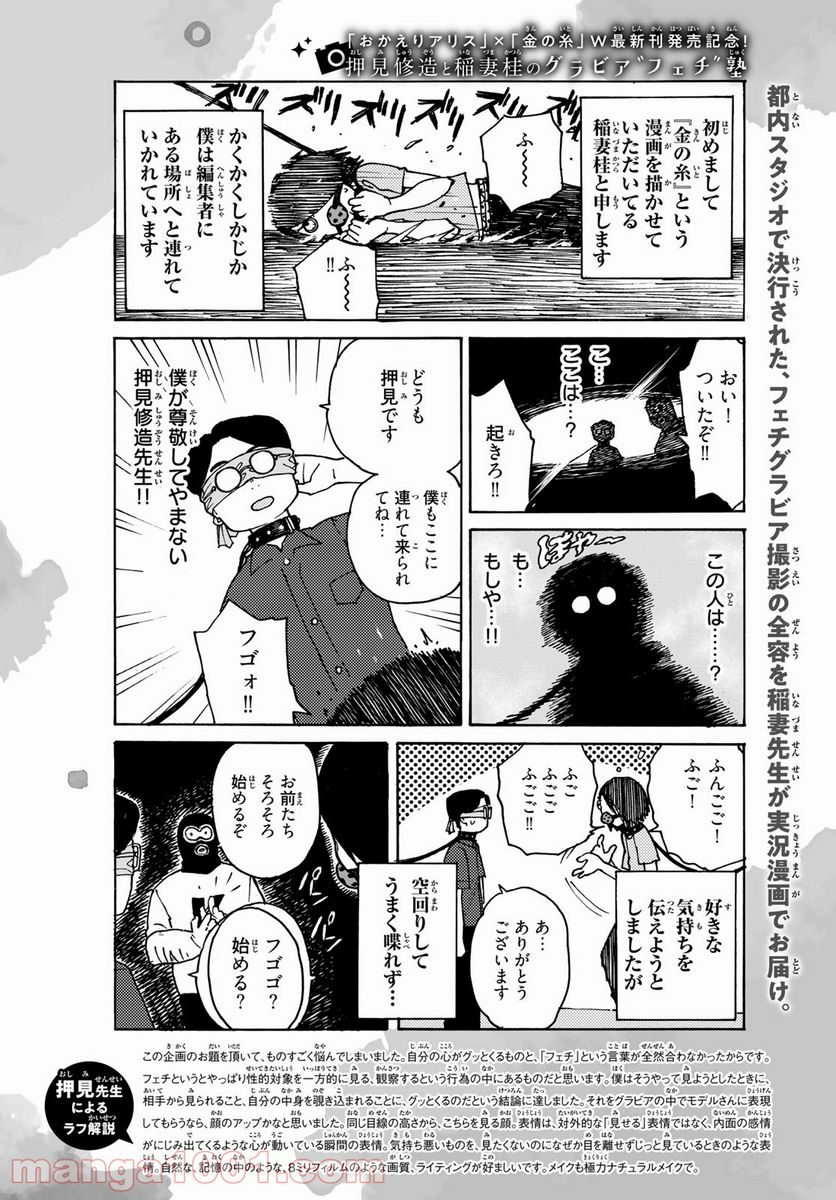 おかえりアりス 第15話 - Trang 31