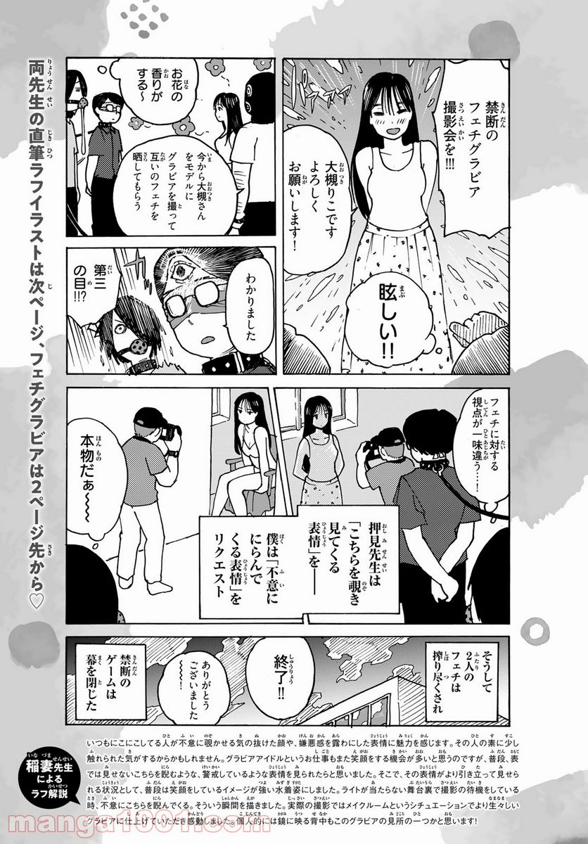 おかえりアりス 第15話 - Trang 32