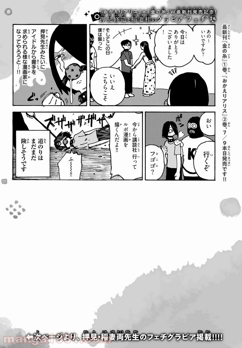おかえりアりス 第15話 - Trang 33