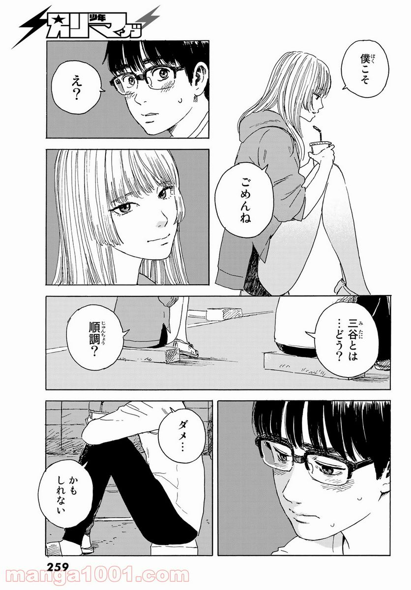 おかえりアりス 第15話 - Trang 5