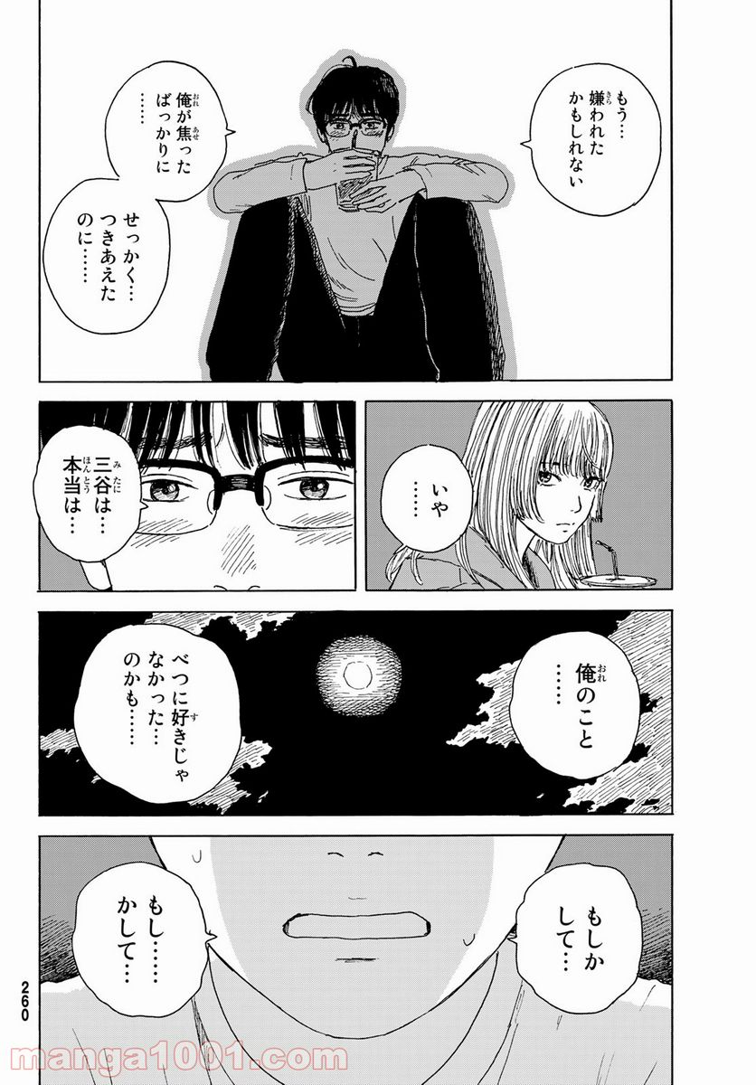おかえりアりス 第15話 - Trang 6