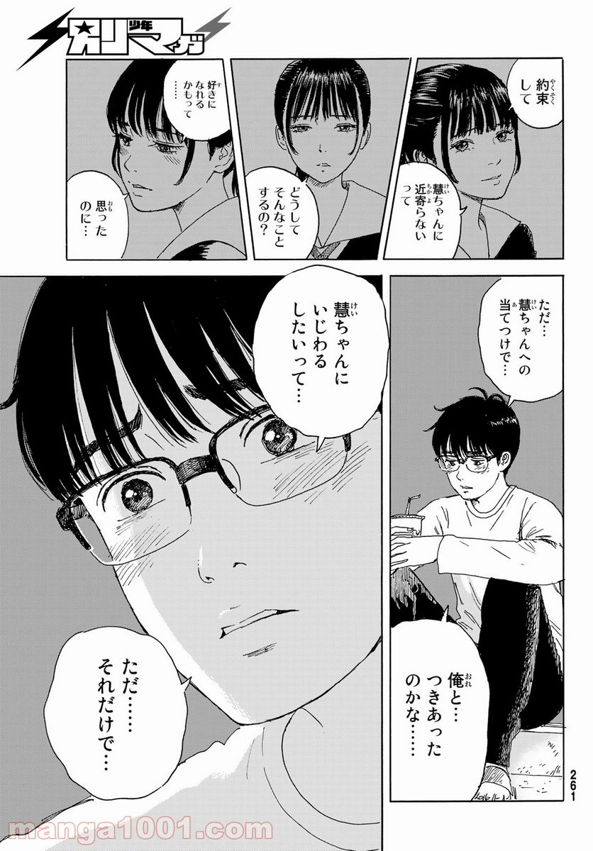 おかえりアりス 第15話 - Trang 7