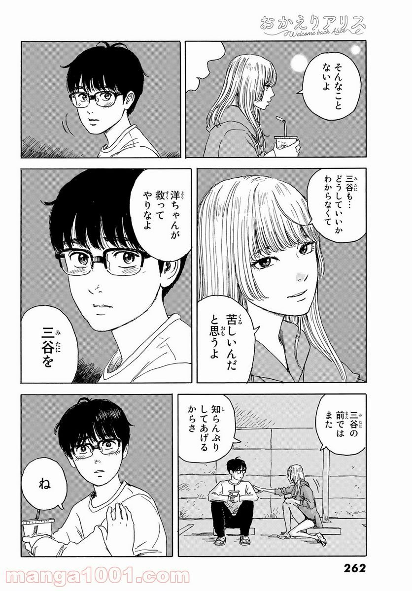 おかえりアりス 第15話 - Trang 8