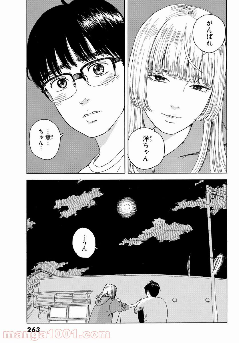 おかえりアりス 第15話 - Trang 9