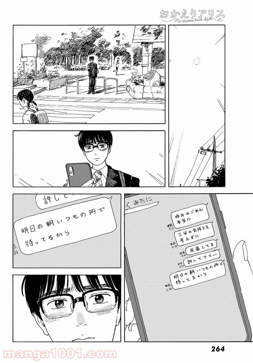 おかえりアりス 第15話 - Trang 10