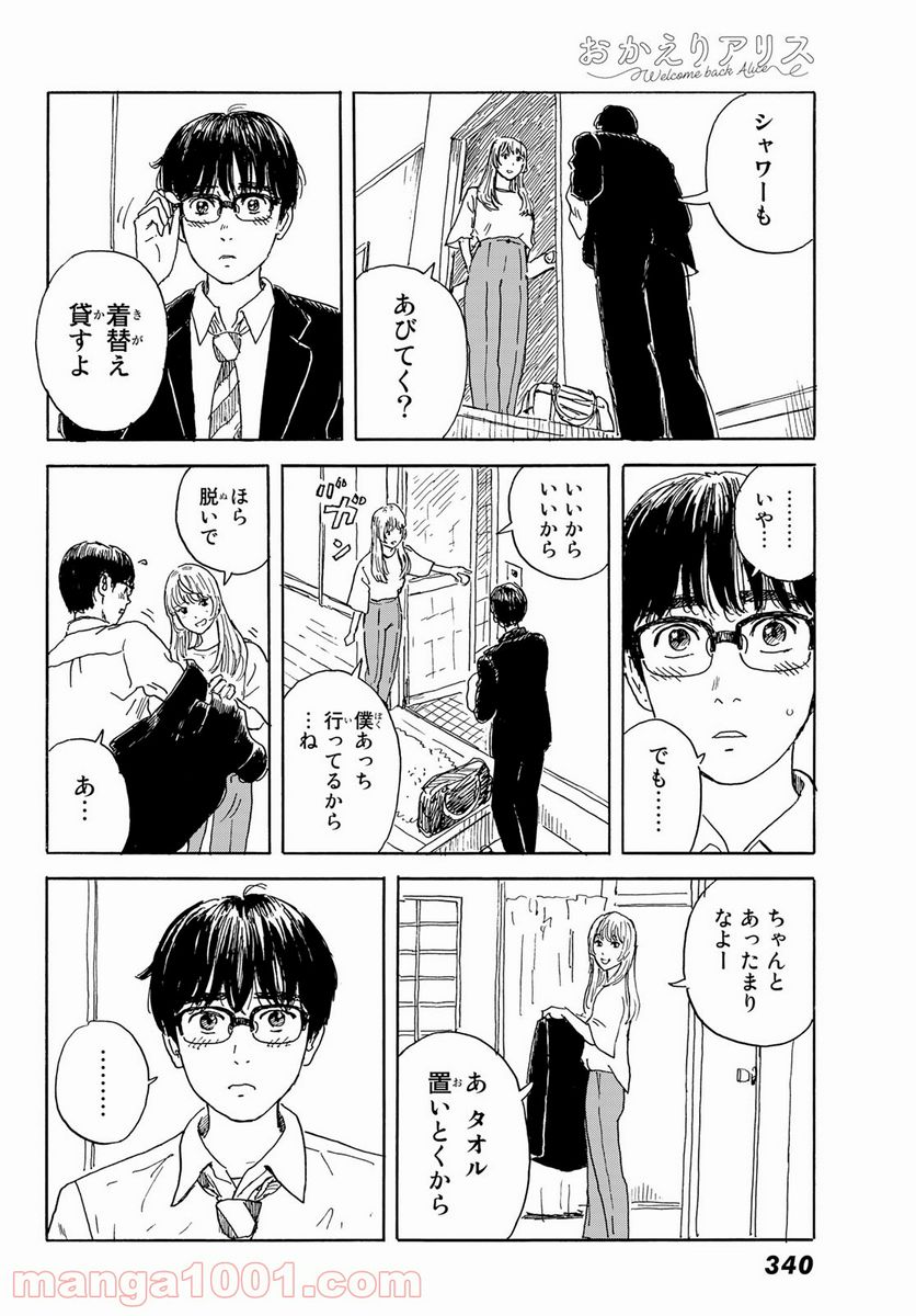 おかえりアりス - 第17話 - Page 26