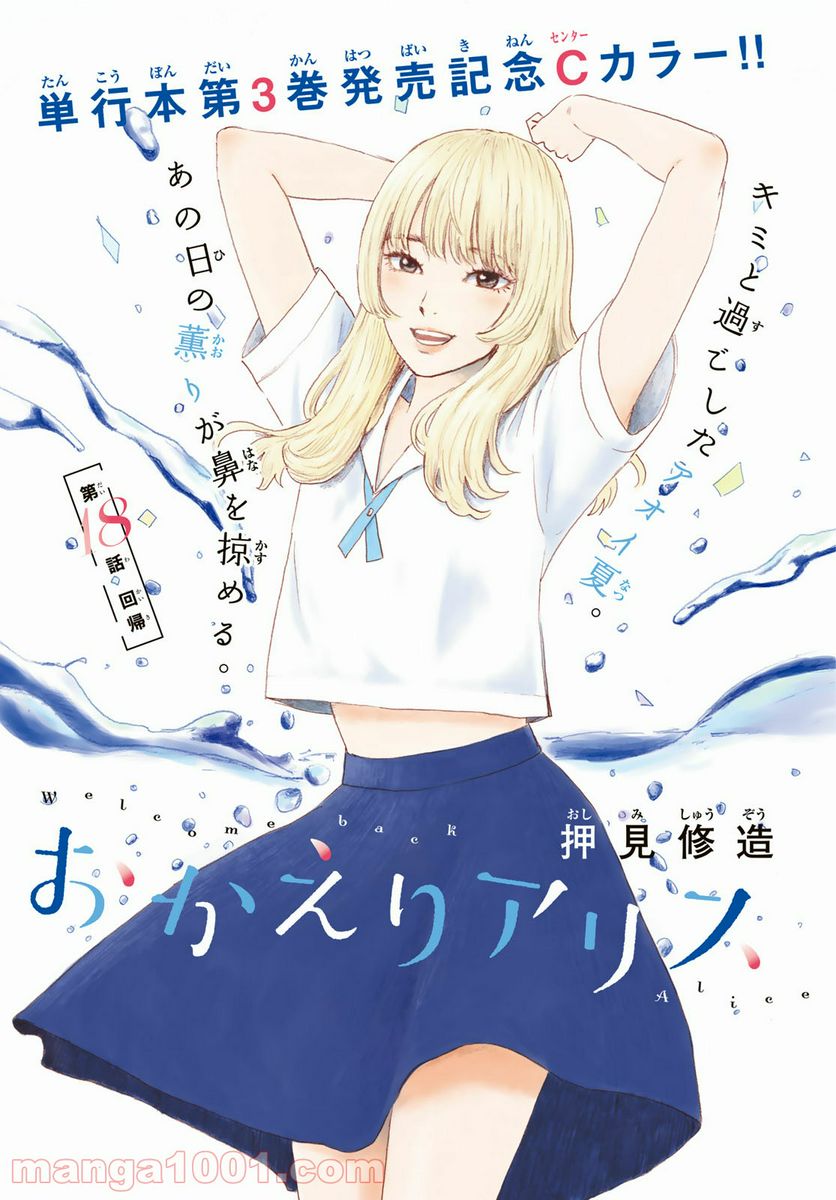 おかえりアりス 第18話 - Trang 1