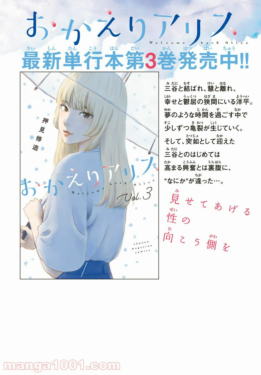 おかえりアりス 第18話 - Trang 2