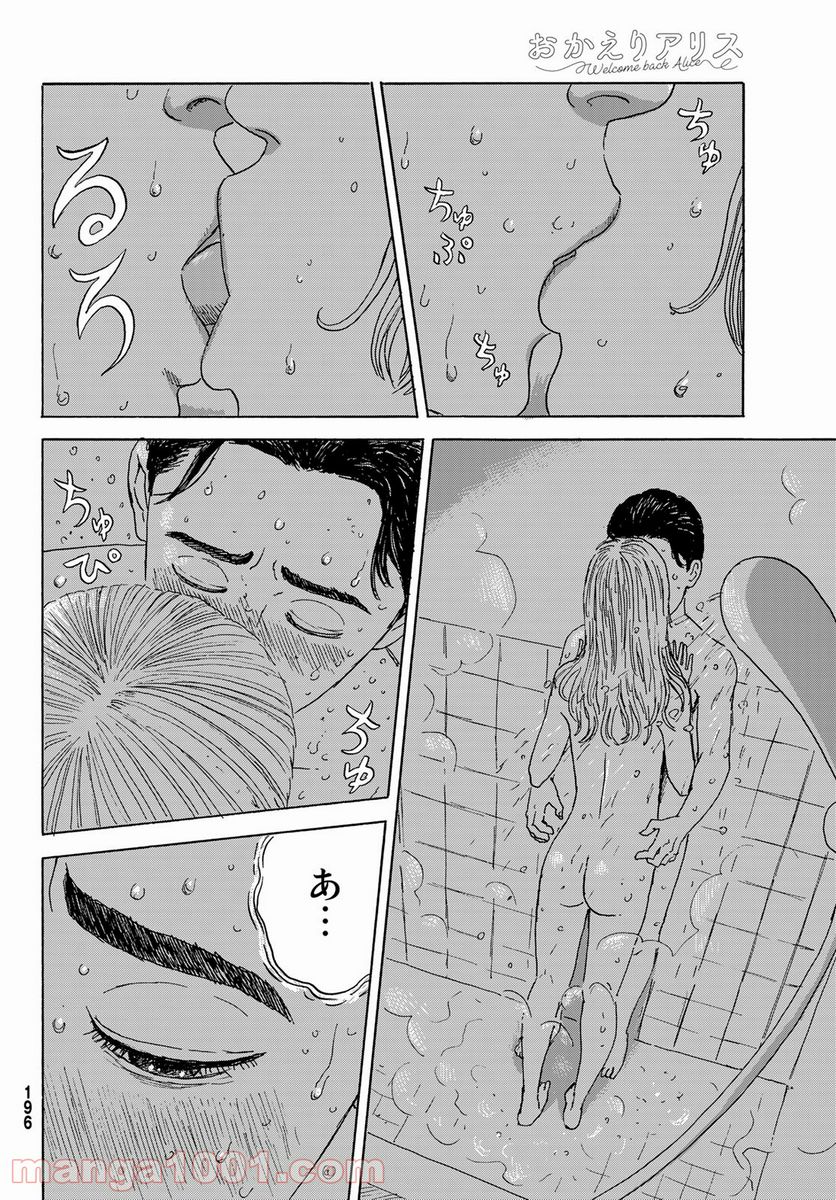 おかえりアりス 第18話 - Trang 12