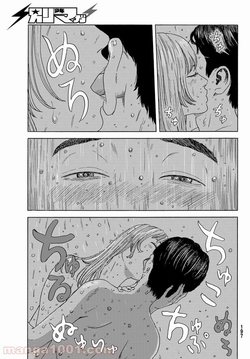 おかえりアりス 第18話 - Trang 13