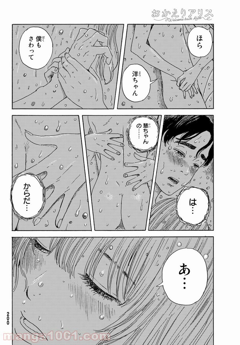 おかえりアりス 第18話 - Trang 16