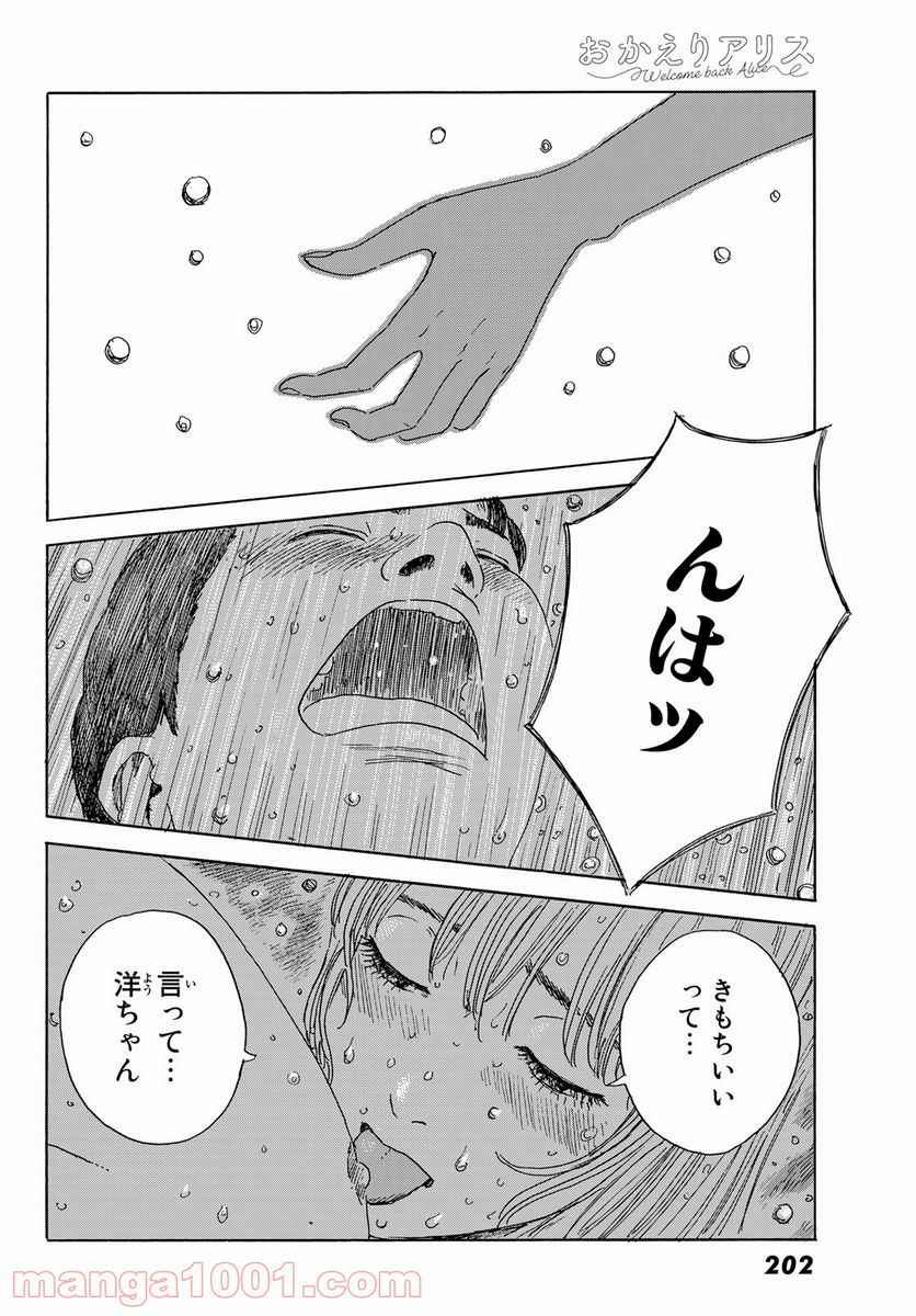 おかえりアりス 第18話 - Trang 18