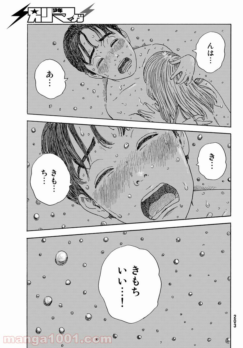おかえりアりス 第18話 - Trang 19