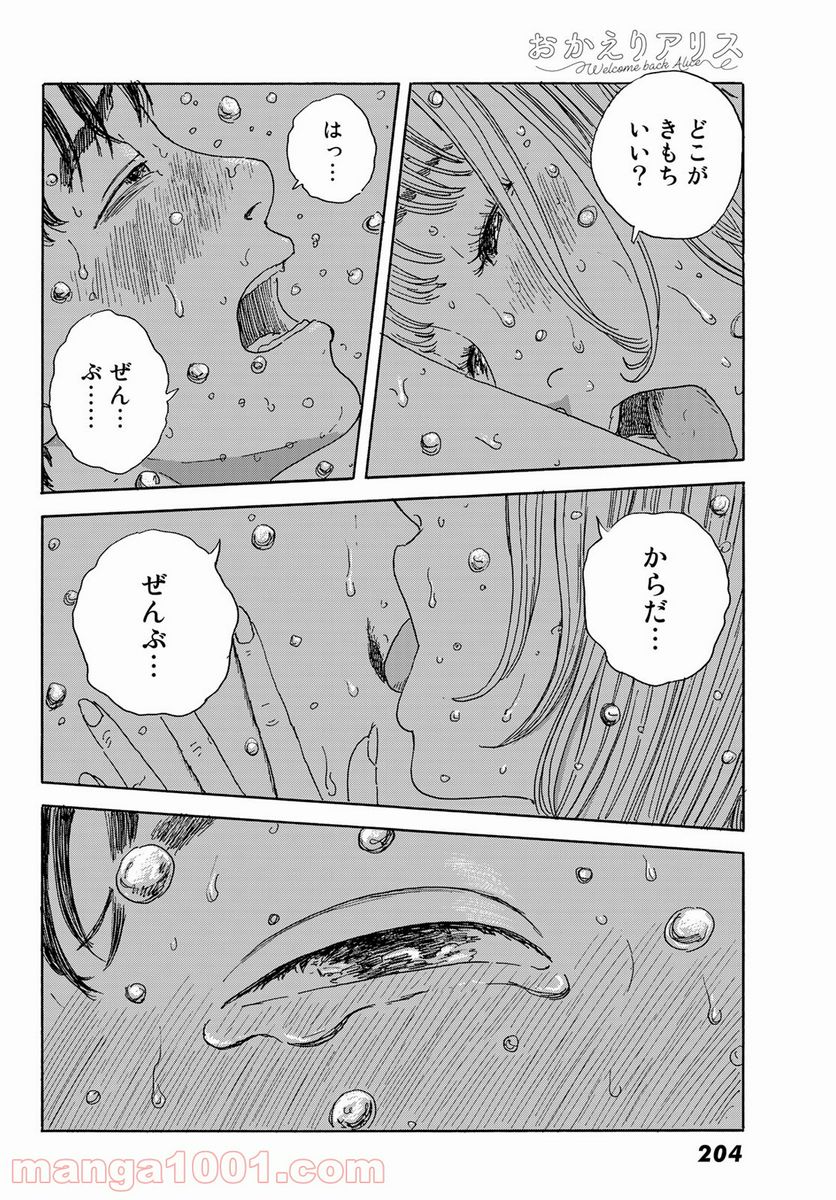おかえりアりス 第18話 - Trang 20
