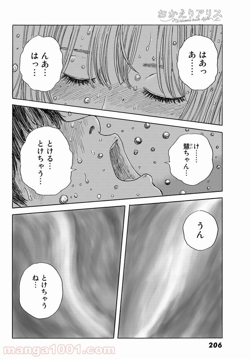 おかえりアりス 第18話 - Trang 22