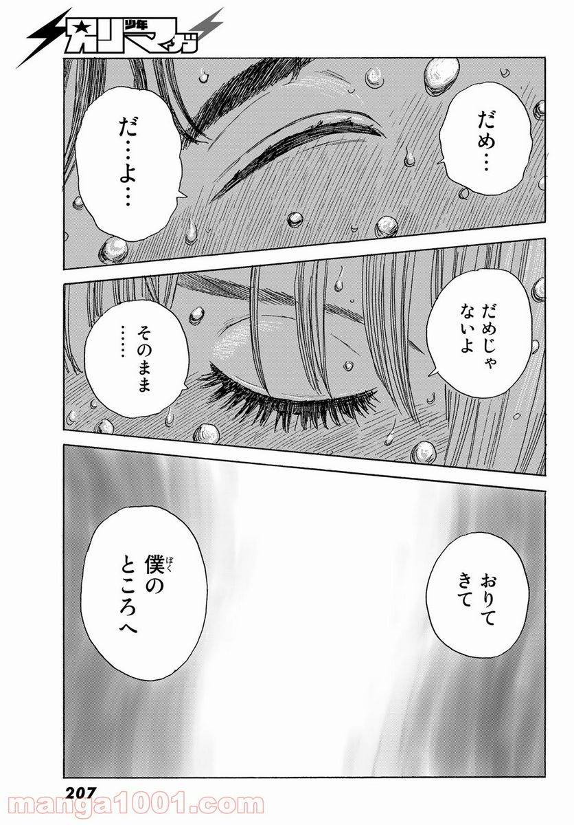おかえりアりス 第18話 - Trang 23