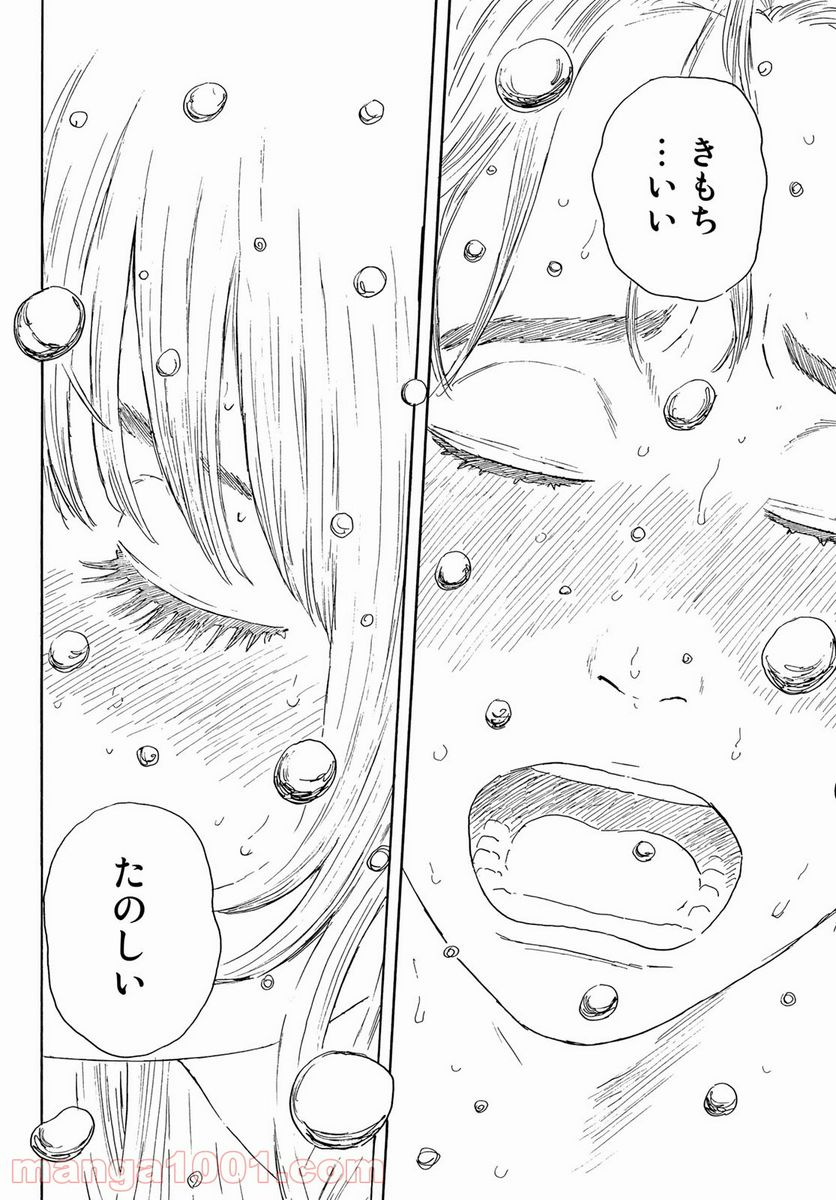 おかえりアりス 第18話 - Trang 24