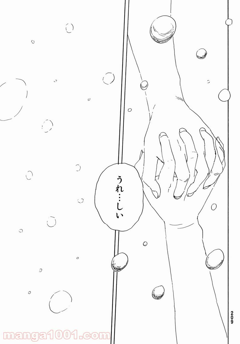 おかえりアりス 第18話 - Trang 25