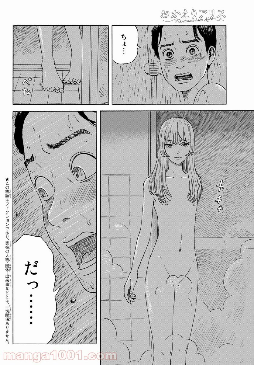 おかえりアりス 第18話 - Trang 4