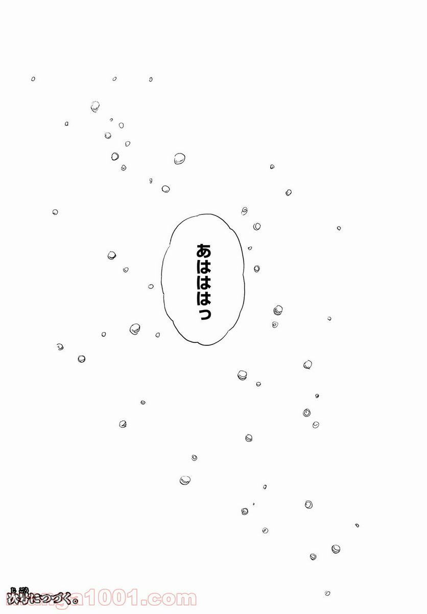 おかえりアりス 第18話 - Trang 32
