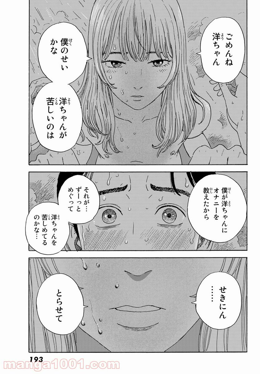 おかえりアりス 第18話 - Trang 9