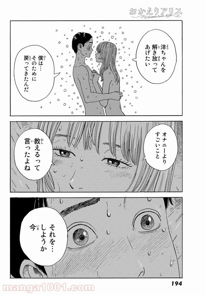 おかえりアりス 第18話 - Trang 10