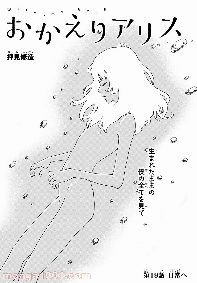おかえりアりス 第19話 - Trang 1
