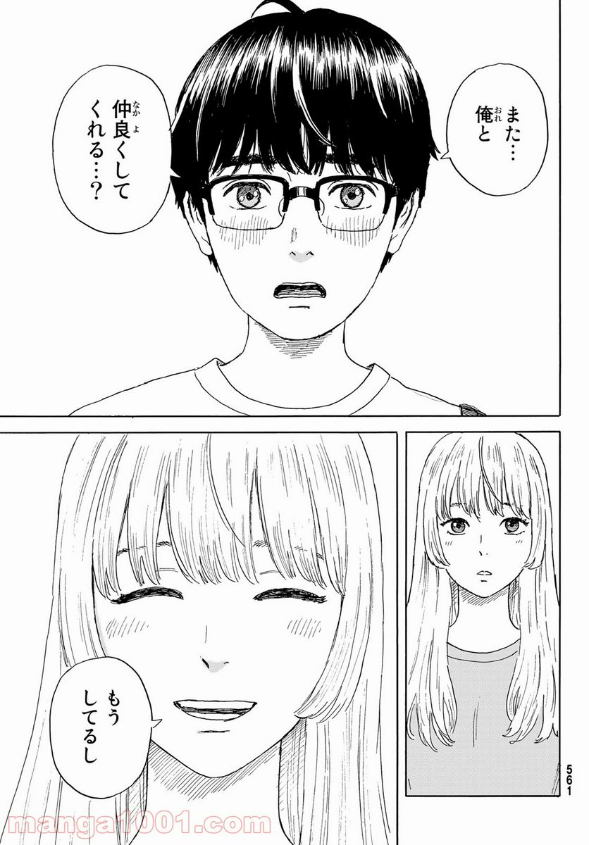 おかえりアりス 第19話 - Trang 11