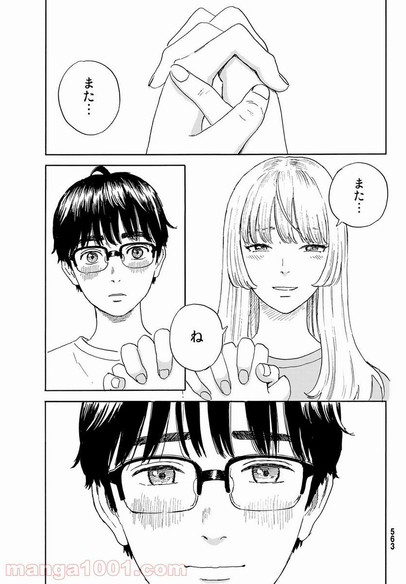おかえりアりス 第19話 - Trang 13