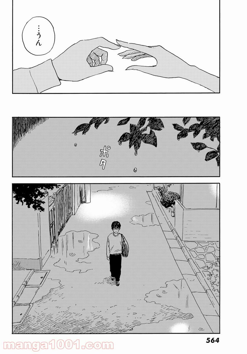 おかえりアりス 第19話 - Trang 14