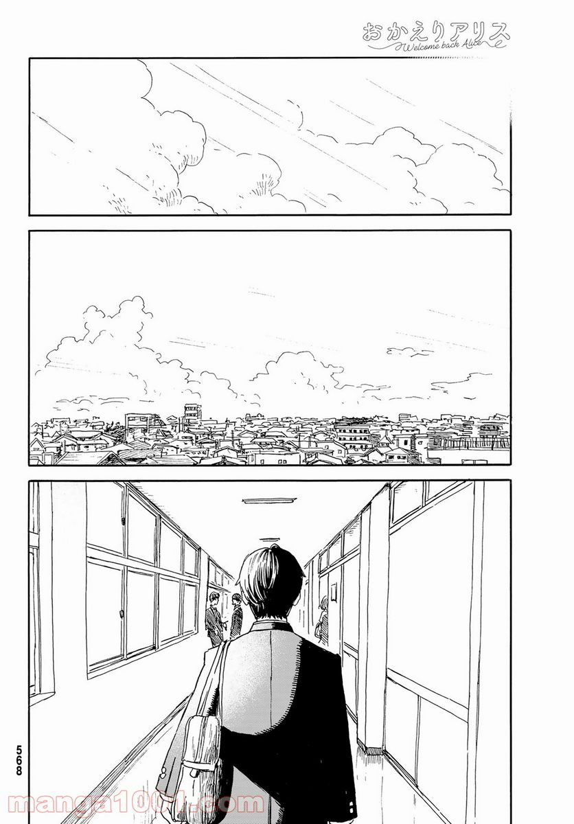 おかえりアりス 第19話 - Trang 18