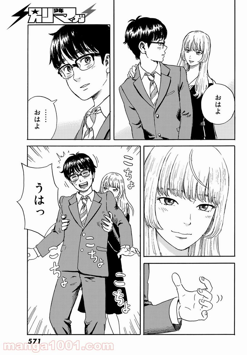 おかえりアりス 第19話 - Trang 21