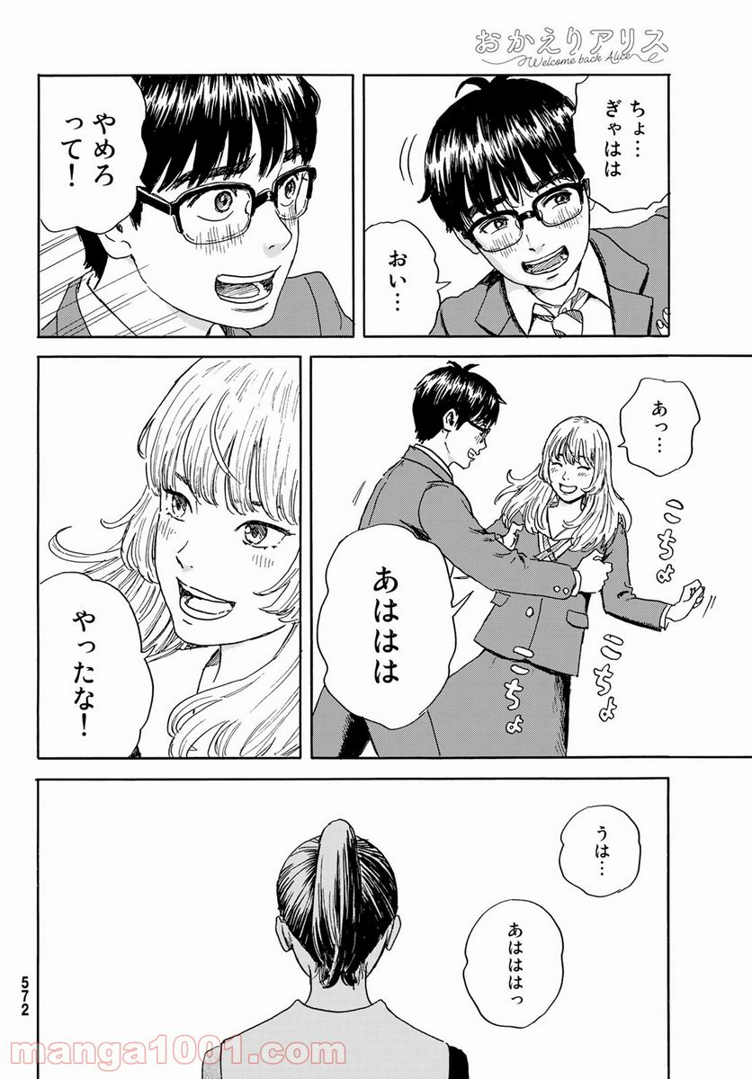おかえりアりス 第19話 - Trang 22