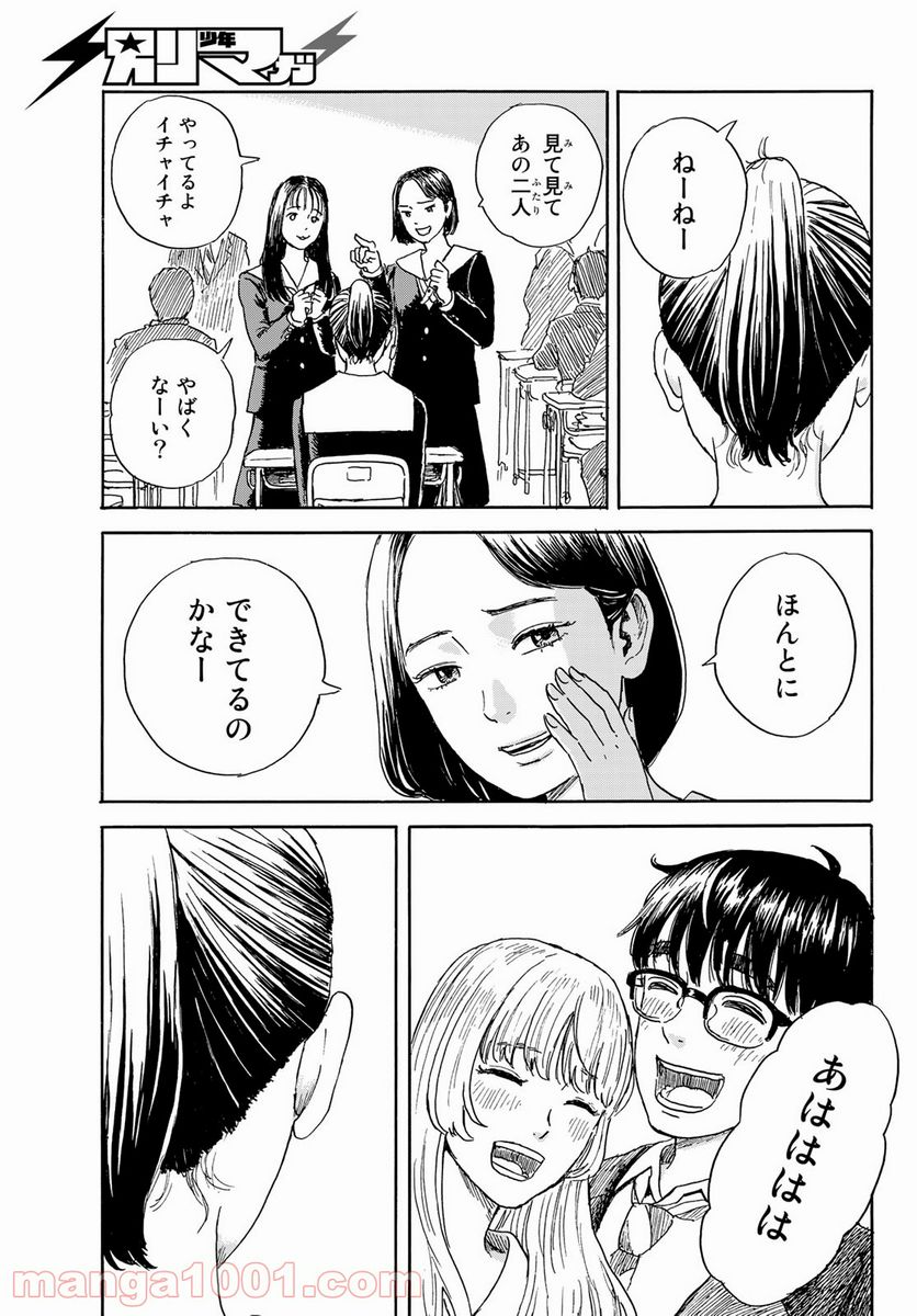 おかえりアりス 第19話 - Trang 23