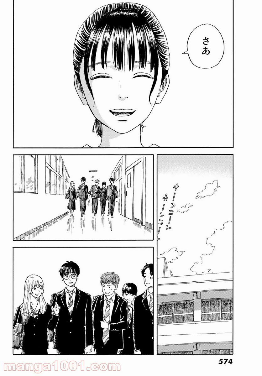 おかえりアりス 第19話 - Trang 24