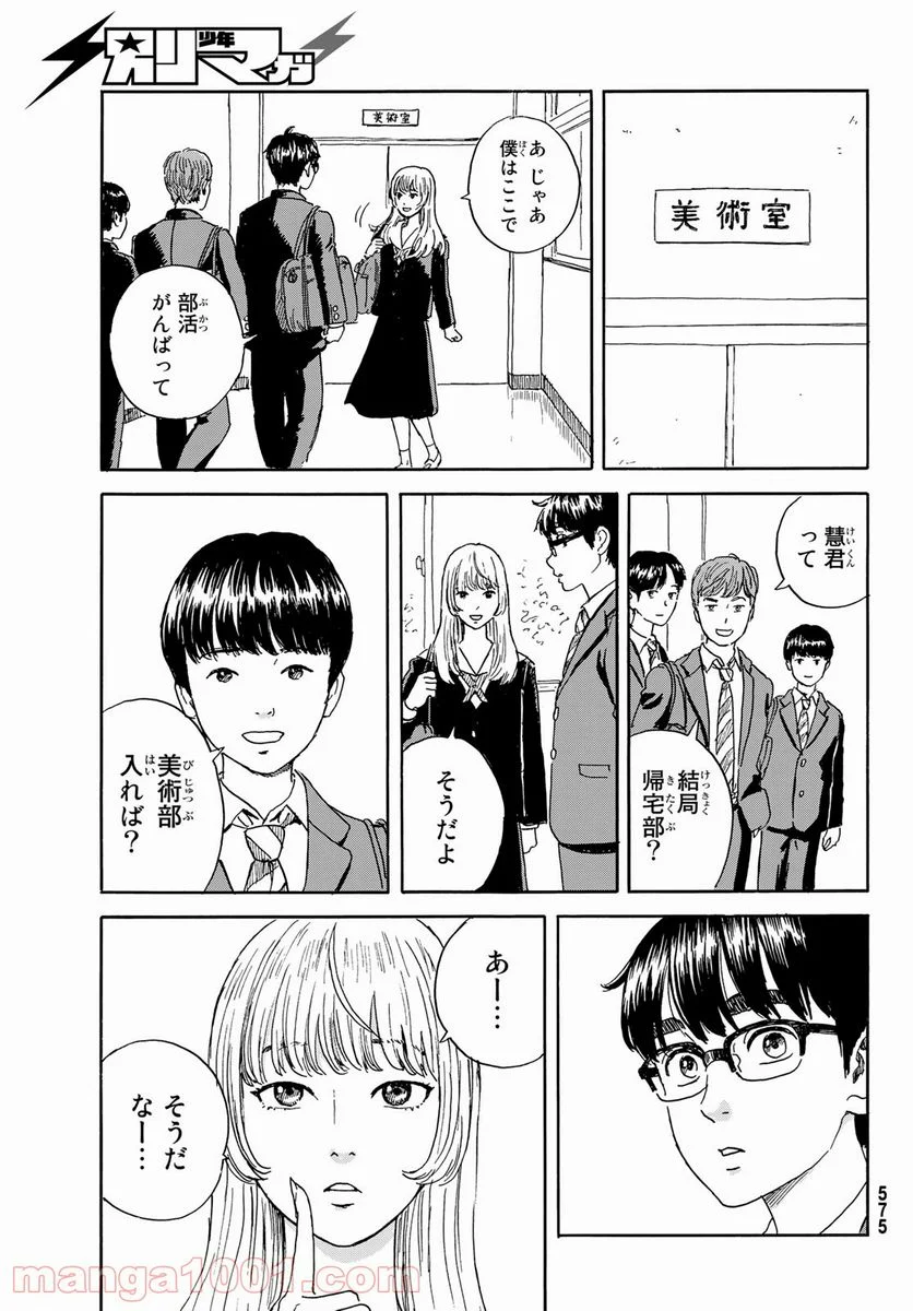 おかえりアりス 第19話 - Trang 25