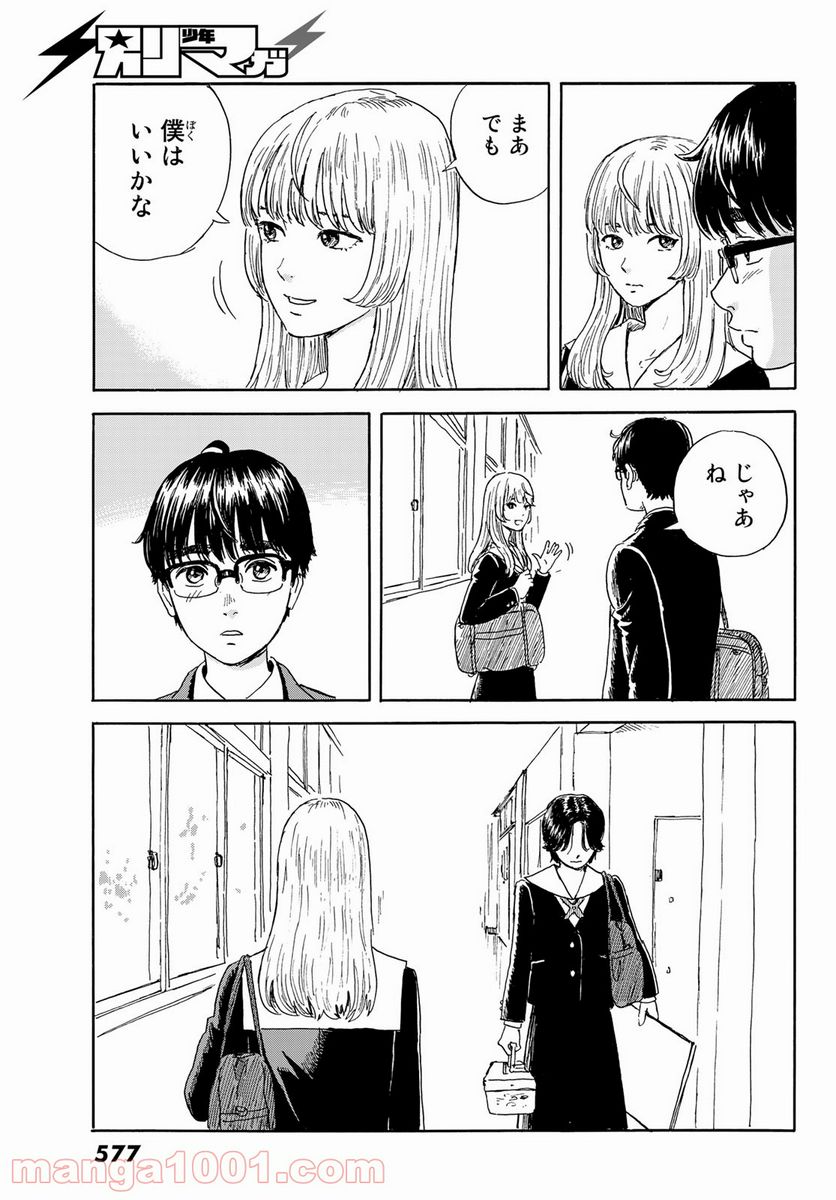 おかえりアりス 第19話 - Trang 27