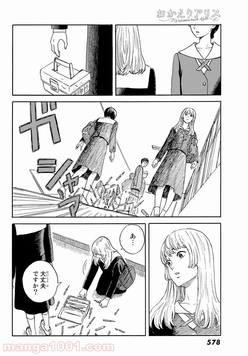 おかえりアりス 第19話 - Trang 28