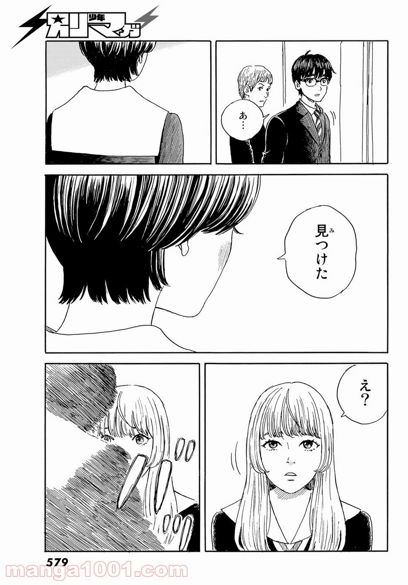 おかえりアりス 第19話 - Trang 29